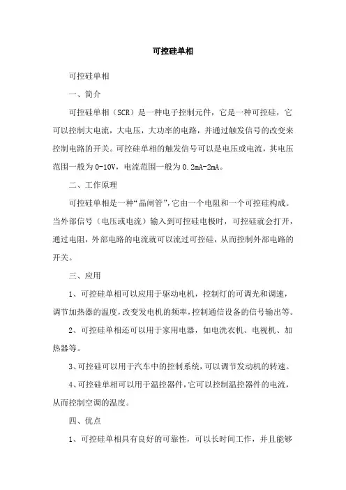 可控硅单相