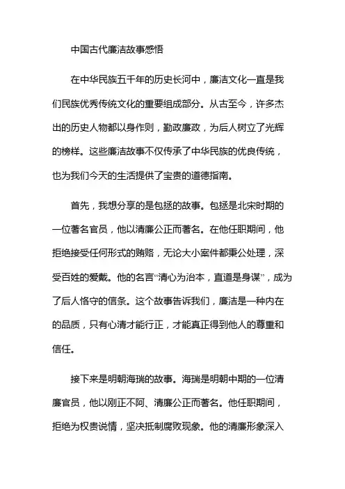 中国古代廉洁故事感悟
