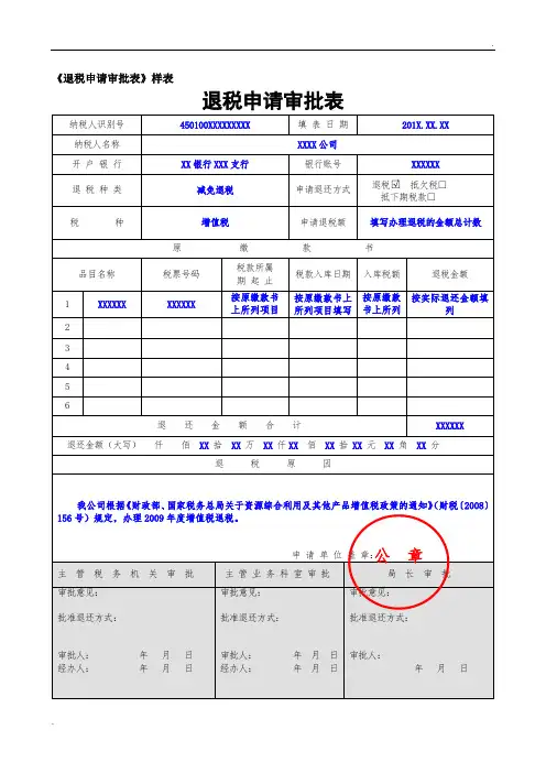 《退税申请审批表》样表