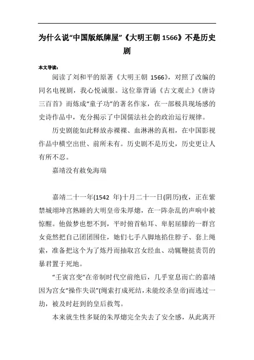 为什么说“中国版纸牌屋”《大明王朝1566》不是历史剧