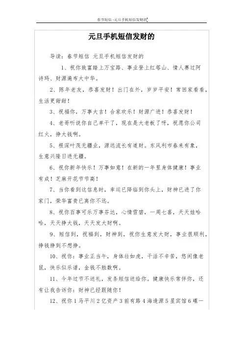元旦手机短信发财的