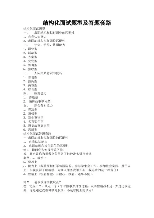 最全事业单位公务员结构化面试题型及答题套路(真题)