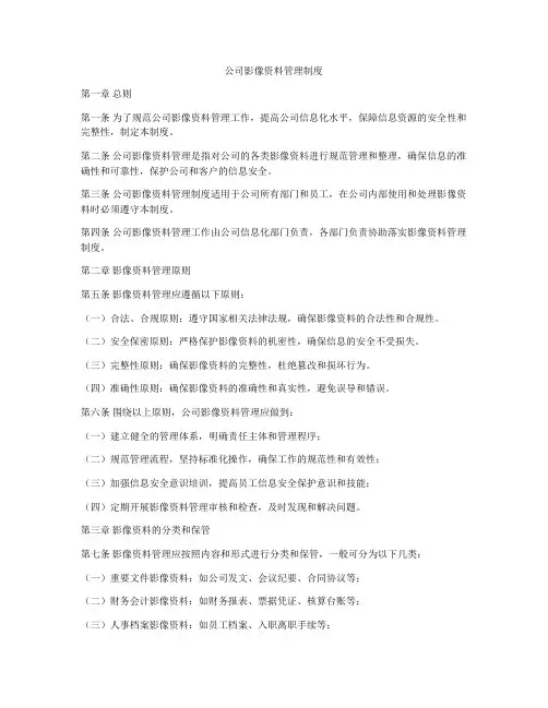 公司影像资料管理制度