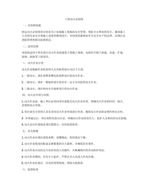 工程动火证制度