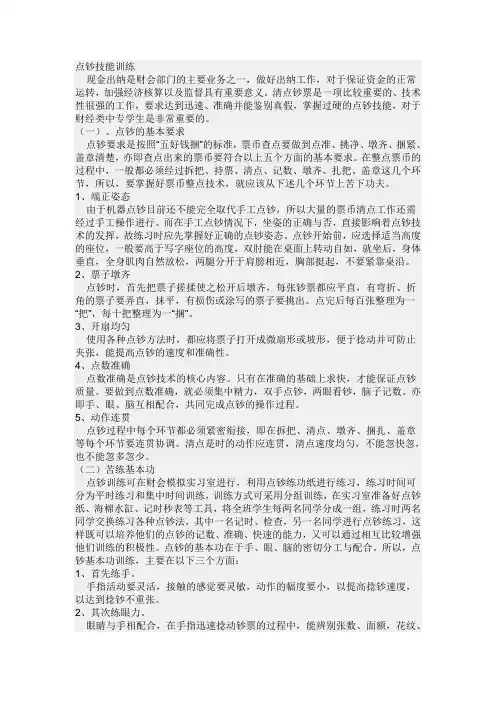 点钞要求