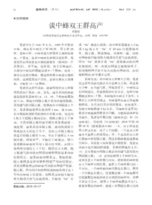 谈中蜂双王群高产