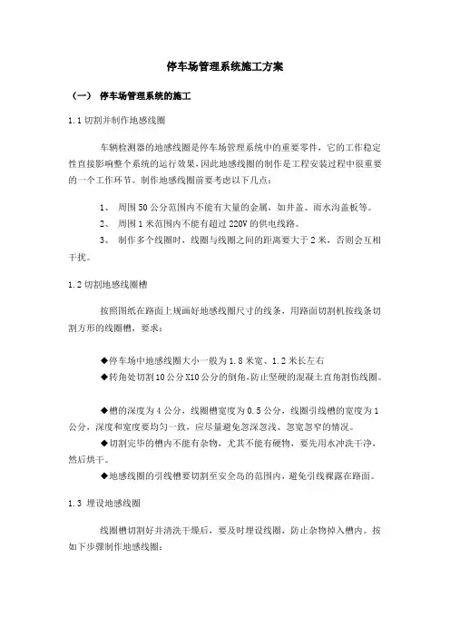 停车场管理系统施工方案