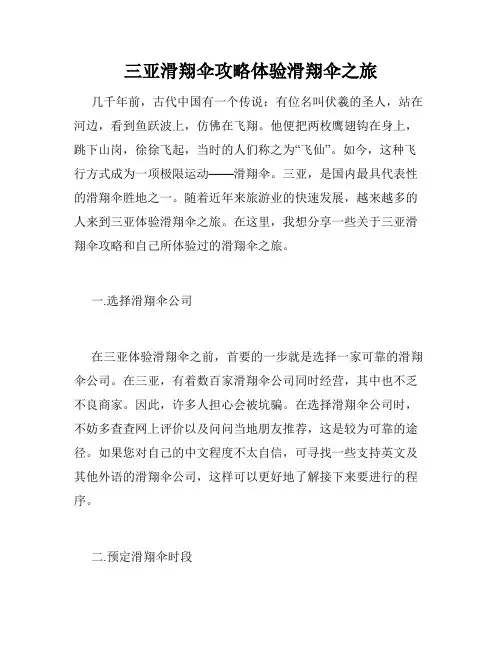 三亚滑翔伞攻略体验滑翔伞之旅