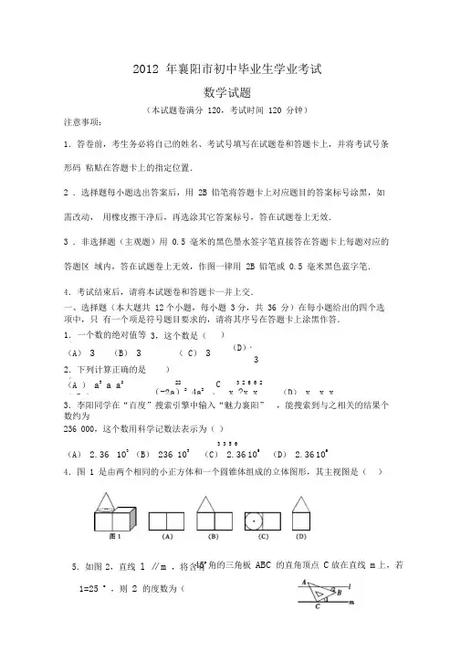 湖北省襄阳市中考真题及答案