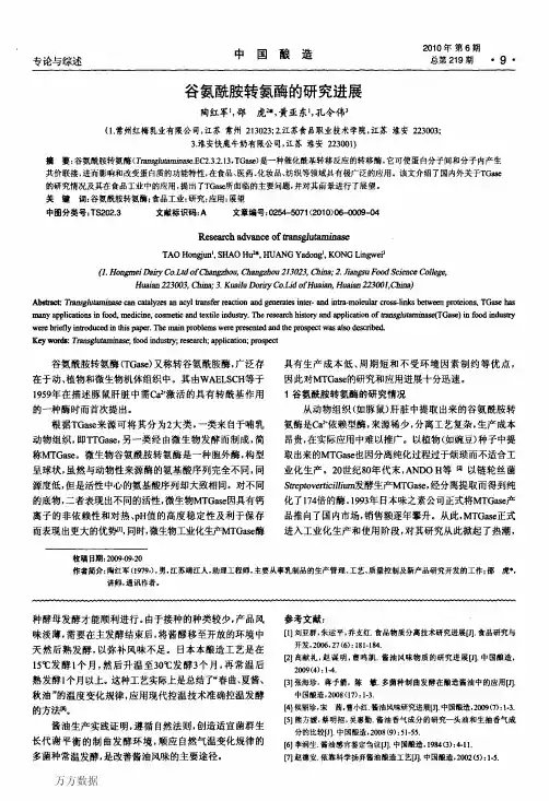 谷氨酰胺转氨酶的研究进展 - 资料中心 - 生物在线