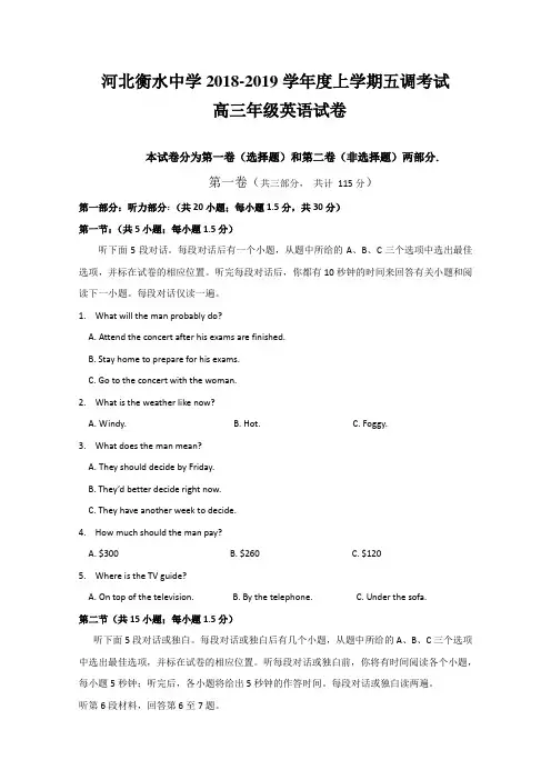 2019年河北衡水中学高三英语模拟试题(含答案)