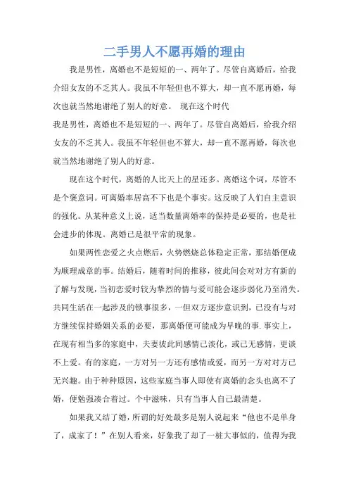 二手男人不愿再婚的理由