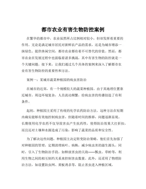 都市农业有害生物防控案例