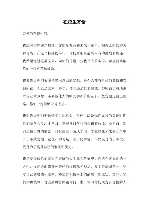 在校生寄语