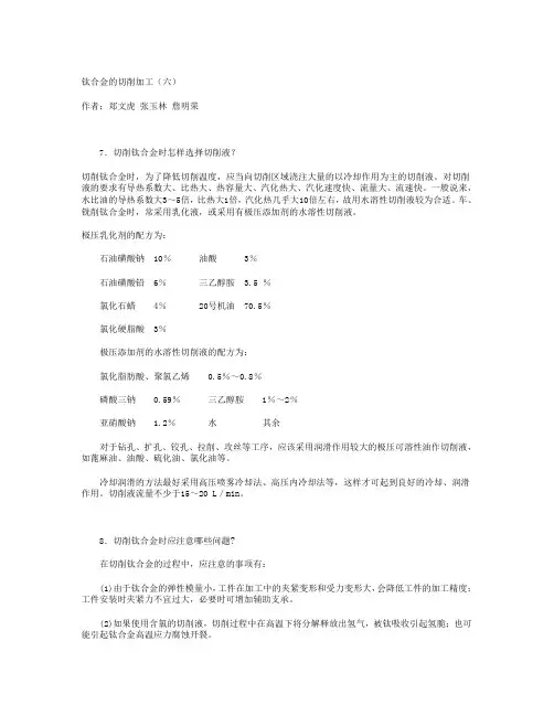 钛合金的切削加工要领