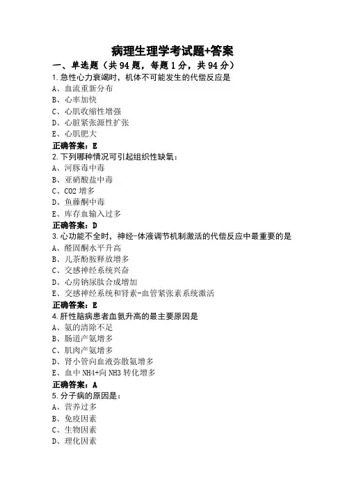 病理生理学考试题+答案 (3)