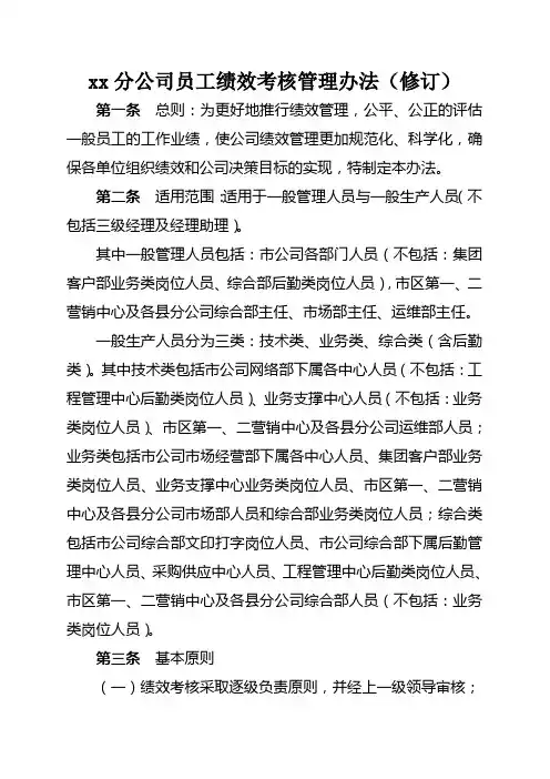 移动公司员工绩效考核管理办法