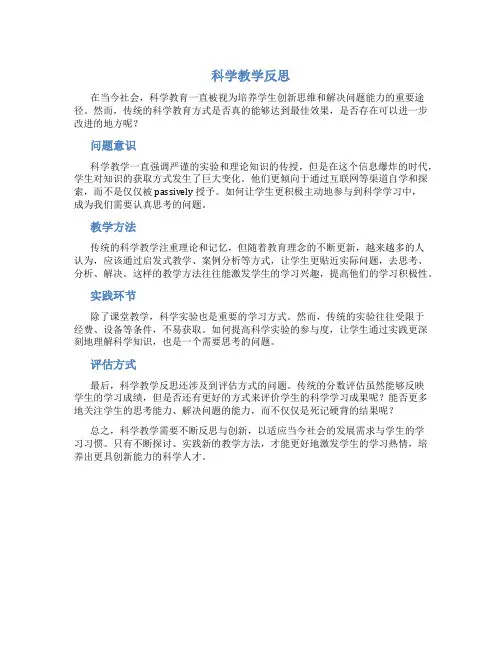科学教学反思万能简短左右
