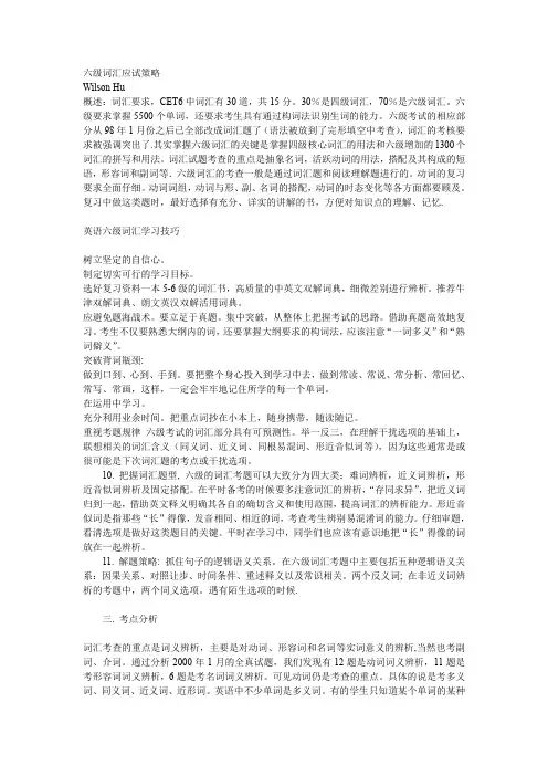 六级词汇应试策略