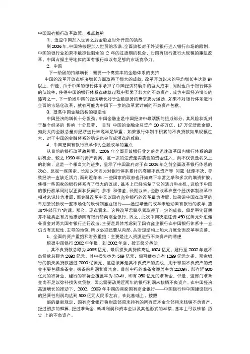 应用文-中国国有银行改革政策、难点趋势
