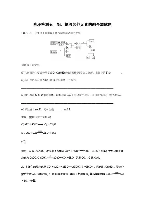 【步步高】2018版浙江省高考化学《选考总复习》阶段检测五-铝、氮及其化合物(10页)