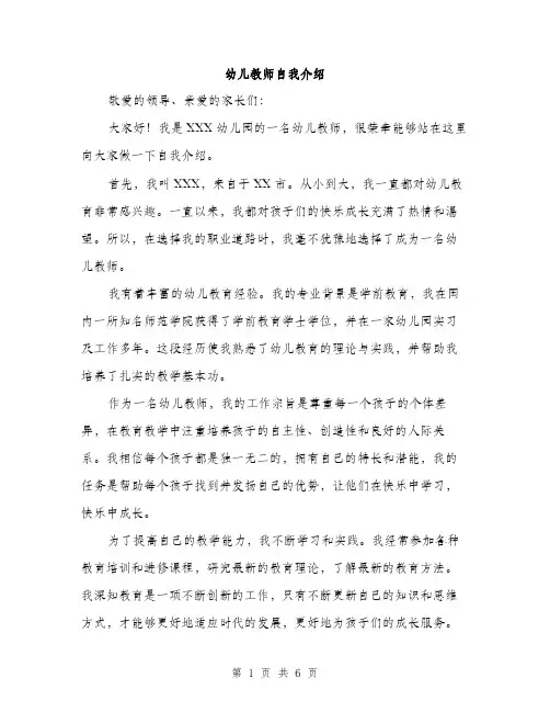 幼儿教师自我介绍（三篇）