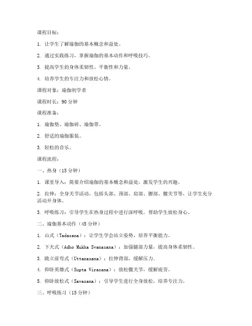练瑜伽公开课教案模板范文