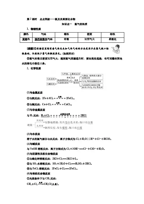 高考化学一轮复习学案：4.2氯及其重要化合物-点点突破
