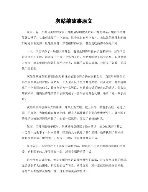 灰姑娘故事原文