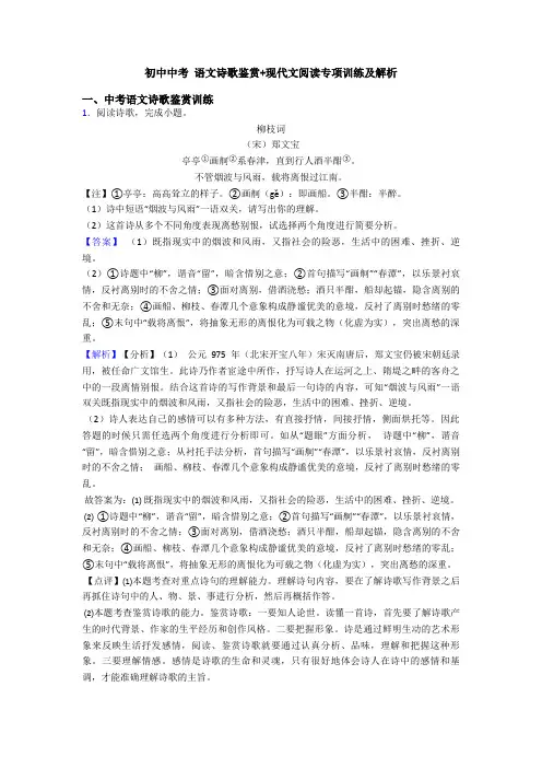 初中中考 语文诗歌鉴赏+现代文阅读专项训练及解析