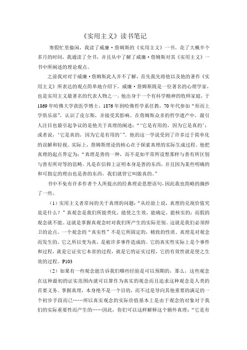 《实用主义》读后感