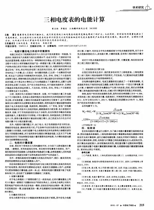 三相电度表的电能计算
