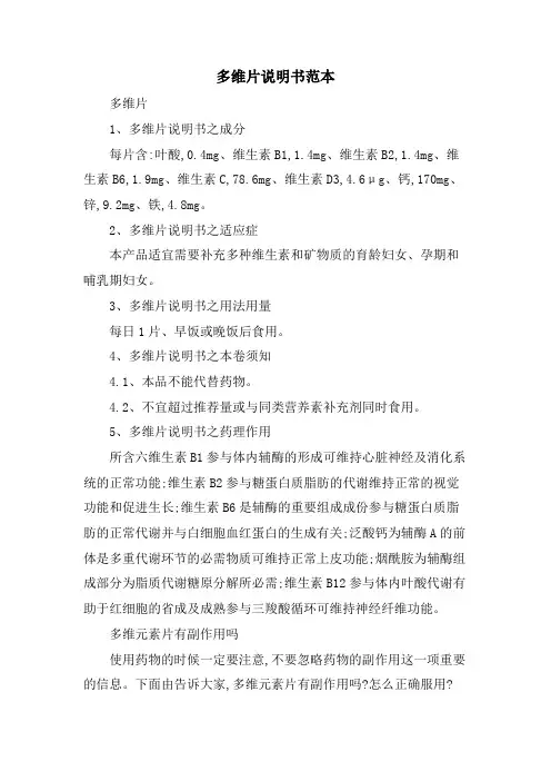多维片说明书范本
