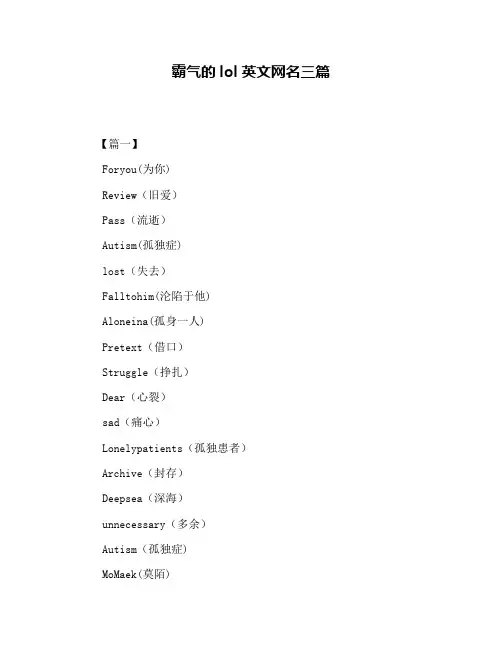 霸气的lol英文网名三篇