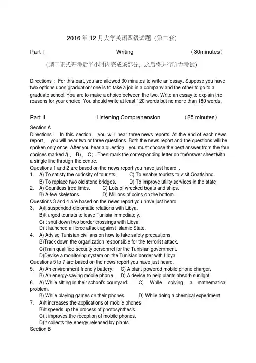 201612月大学英语四级第二套真题和答案解析