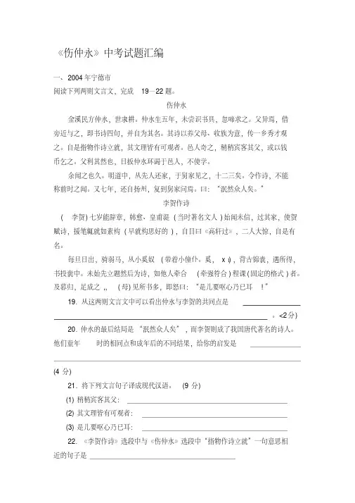 《伤仲永》中考试题汇编