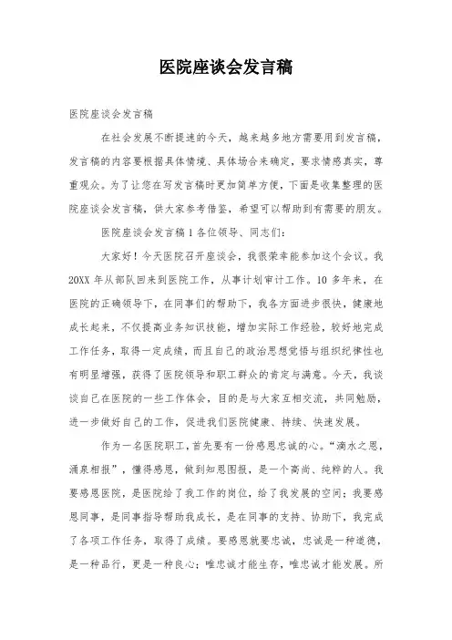 医院座谈会发言稿