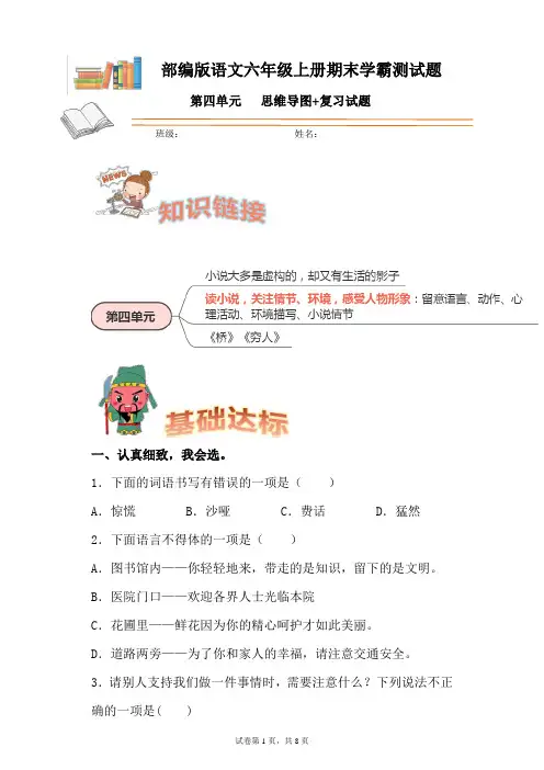 部编版语文六年级上册期末第四单元思维导图+复习试题