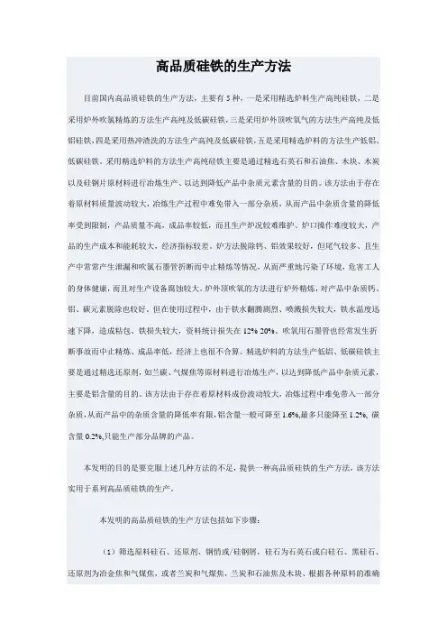 高品质硅铁的生产方法