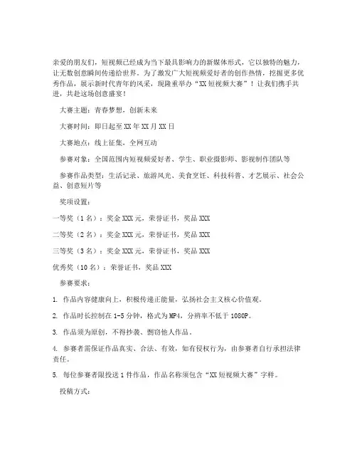 举办短视频大赛文案