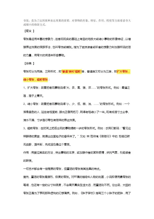 修辞手法·夸张