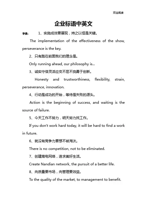 企业标语中英文