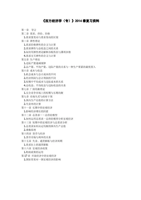 电大2014秋《中级财务会计(一)》期末复习考试资料(专科)