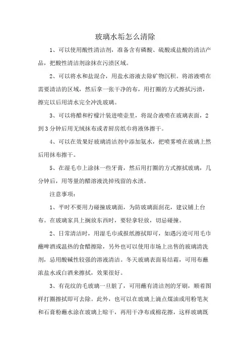 玻璃水垢怎么清除