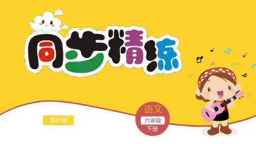 语文六年级下册第三单元综合评价试卷及答案