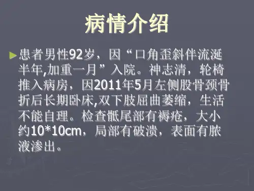 护理查房PPT课件