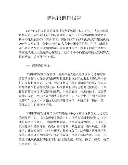 博物馆调研报告