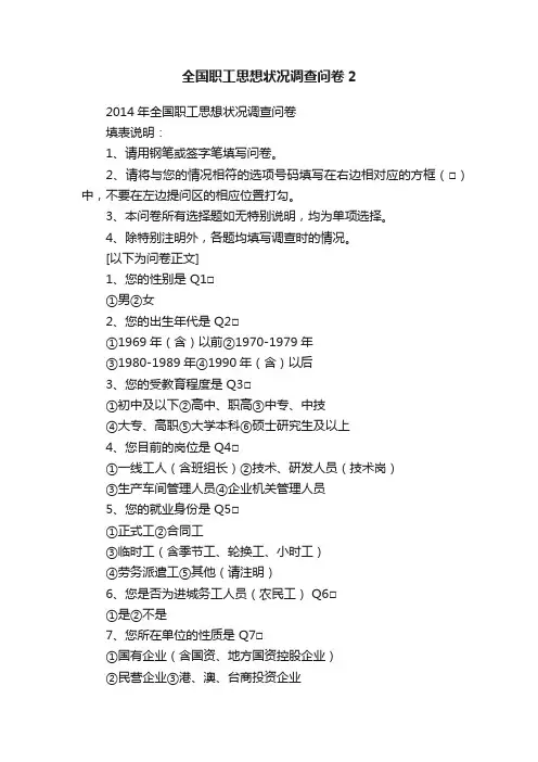 全国职工思想状况调查问卷2