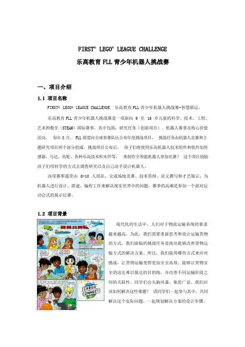 F-FLL青少年机器人挑战赛竞赛规则