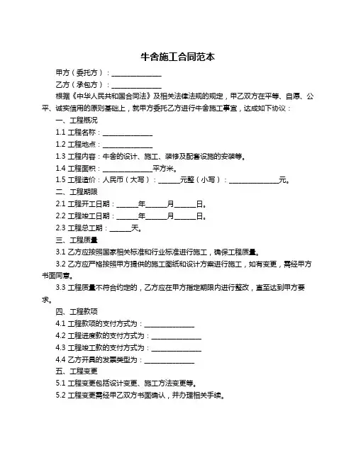牛舍施工合同范本